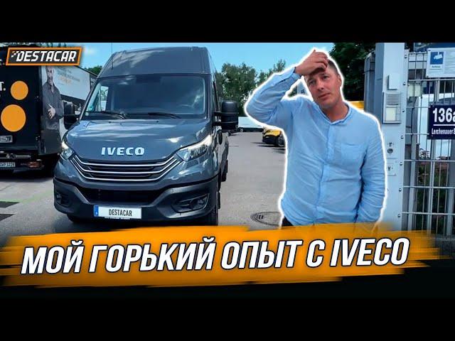 Мой горький опыт с Iveco