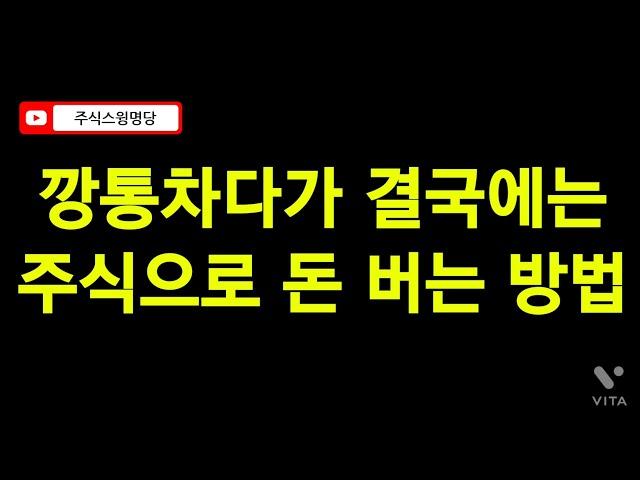 10년 넘은 전업투자자가 알려주는 주식으로 돈 버는 단계