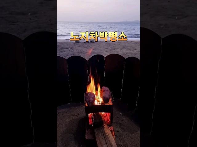 노지 차박 캠핑 명소/주변을 둘러보는 맛! 수도권근교 실미도유원지 노지차박지로 최고쥬?