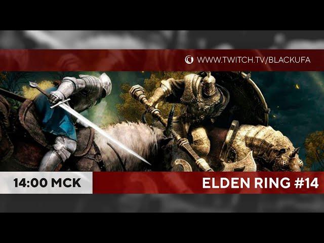 Прохождение Elden Ring #14