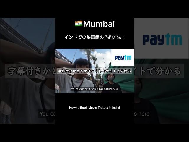 字幕付きが必須！  #インド #ムンバイ #india #mumbai #worldtour #nomad #世界一周 #海外旅行