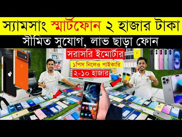 Second Hand Mobile Update Price 2024 Used Smartphone Cheap Price In Bangladesh|Used iPhone Price BD