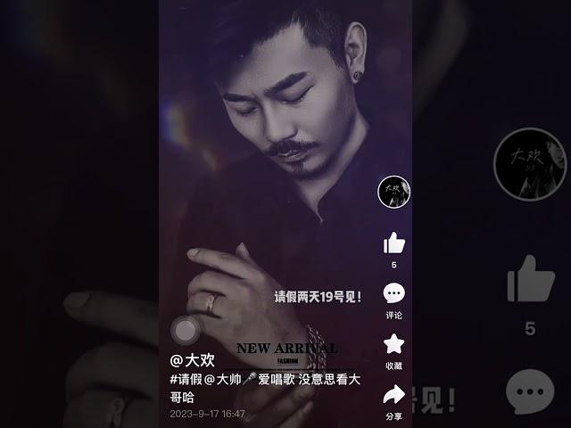 #一言難盡#大歡 #大欢 #dahuan （原唱 張宇）