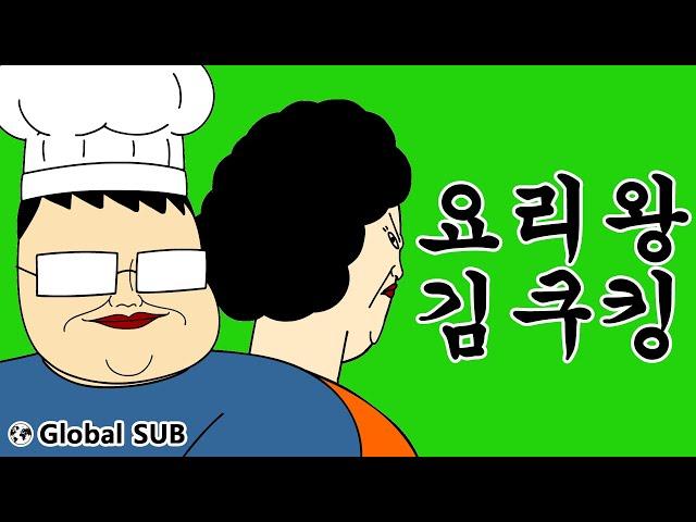 [Jjaltoon Original] Cooking King Kim Cooking