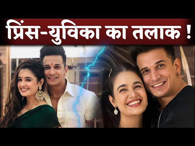 Prince Narula-Yuvika Chaudhary  DIVORCE After Controversy Between Blaming Each Other?