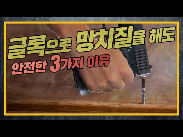 [건들건들]47. HISTORY OF GLOCK 5편 - 글록17의 아홉가지 그림자(下) feat. 시그 P320