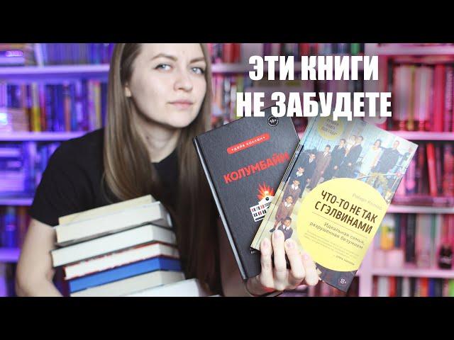 10 книг, которые впечатляют! Вы точно их не забудете