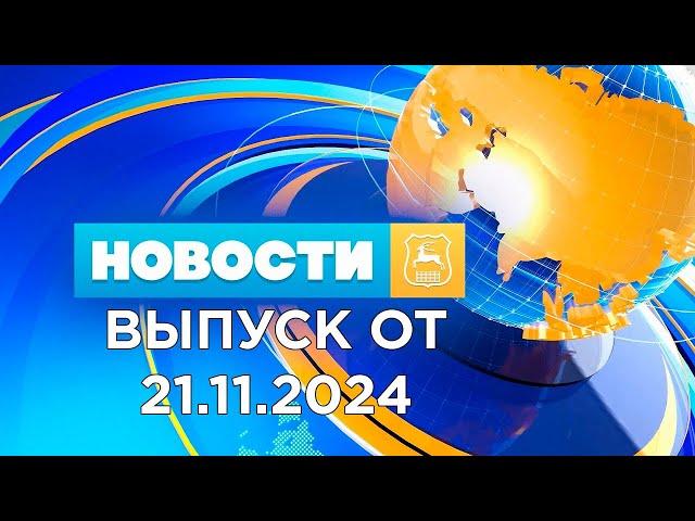 Новости Гродно (Выпуск 21.11.24). News Grodno. Гродно