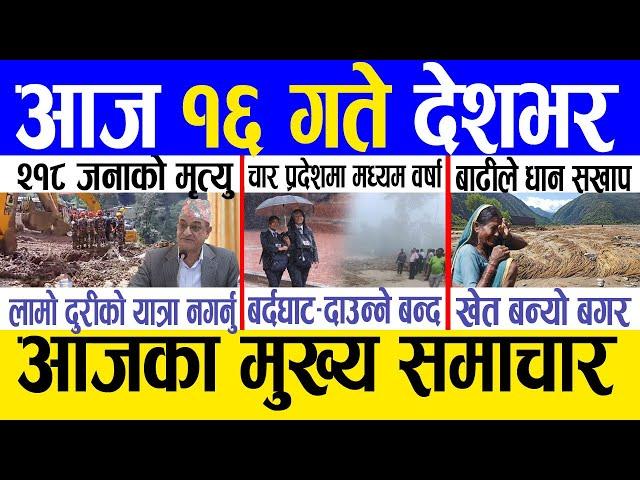 Today news  nepali news | aaja ka mukhya samachar, nepali samachar live | Asoj 15 gate 2081