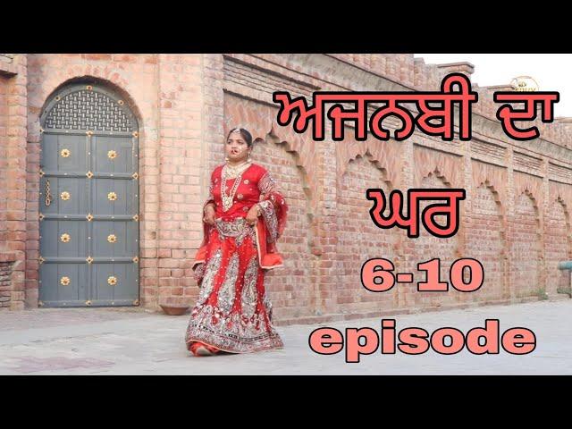 ਅਜਨਬੀ ਦਾ ਘਰ ep6-ep10  New Punjabi Short Movie 2024  @RDHMOVIES