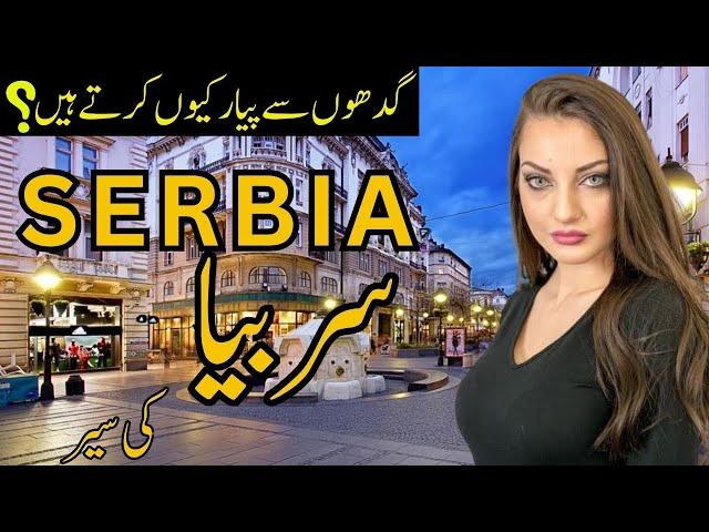 Travel To Serbia | Info and facts about Serbia | سربیاکی سیر