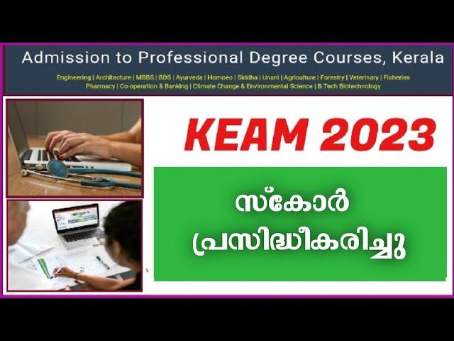 KEAM 2023 | Score Published  | Check Now | KEAM Score 2023 | Edusoft Malayalam