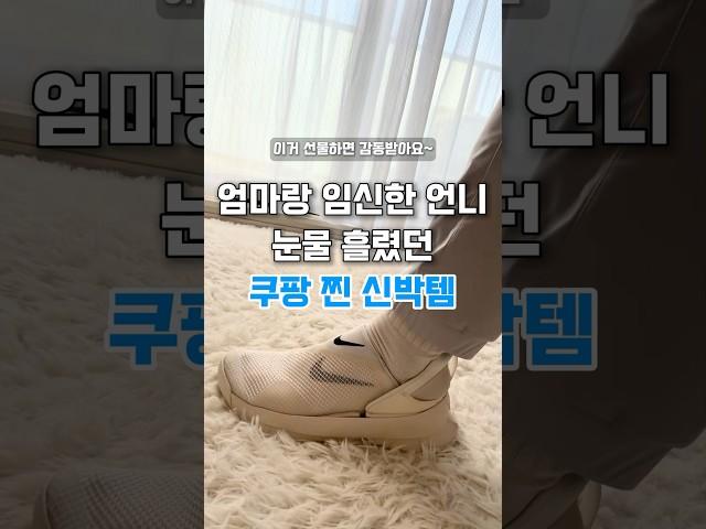 이거 사드리면 감동이예요 쿠팡찐신박템 #쿠팡리뷰 #쿠팡추천 #shots #감동템