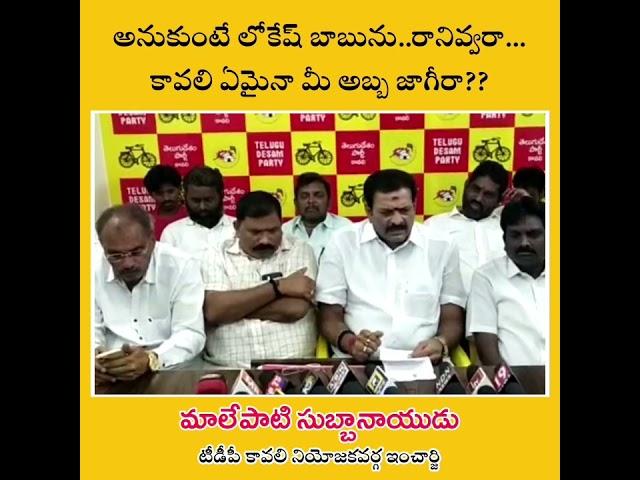 Kavali TDP Incharge MALEPATI SUBBANAIDU Fires On YCP Leaders...#malepatisubbanaidu #nmediafactory