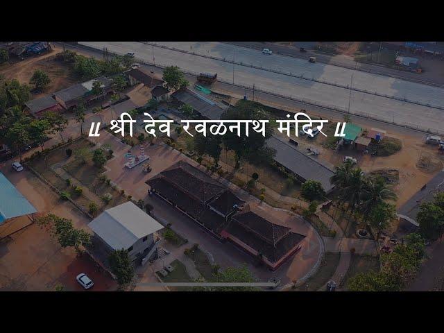 Shree Ravalnath Mandir | Oros | Cinematic Video