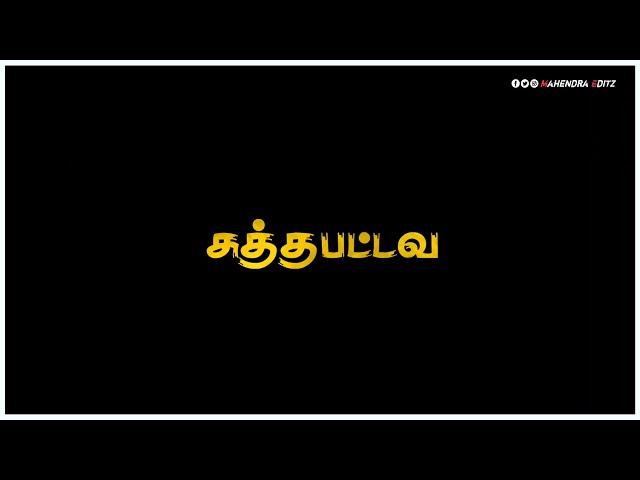 BLACKSCREEN LYRICS WHATSAPP STATUS TAMIL|KARUPAYEE  AATHAVOTA VAMSAM SONG WHATSAPP STATUS TAMIL