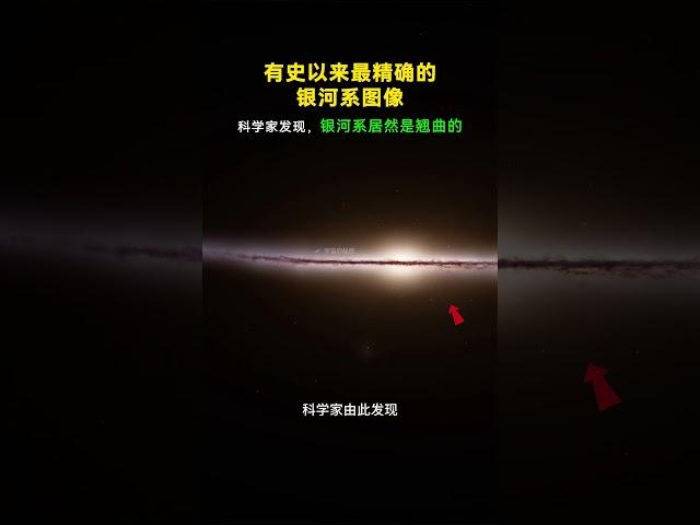 科学家发现，我们的银河系居然是翘曲的！或有未知力量作用于银河系！