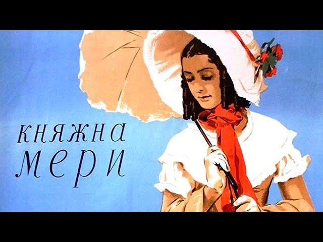 Княжна Мери (1955)