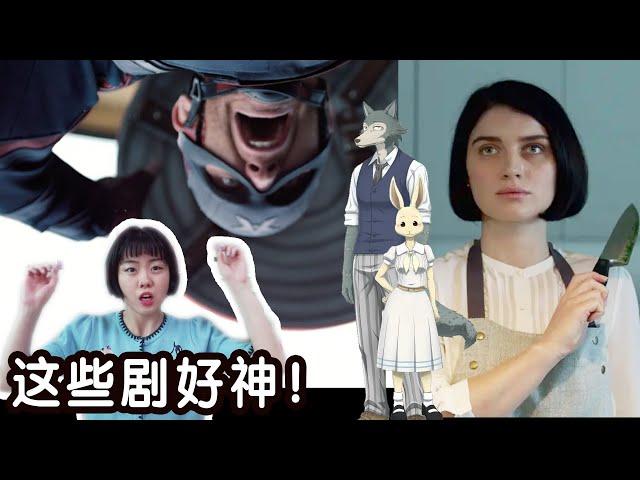 跨物种恋爱？冬兵输给美国密探？如何灵魂出窍？一口气提到9部剧！| 剧评 | 催眠系列 | 哇萨比抓马Wasabi Drama