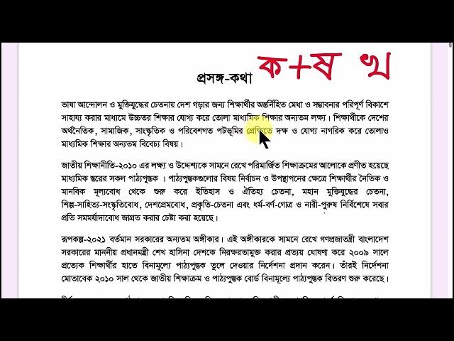 বাংলা রিডিং পড়া শিক্ষা, Bengali reading education.