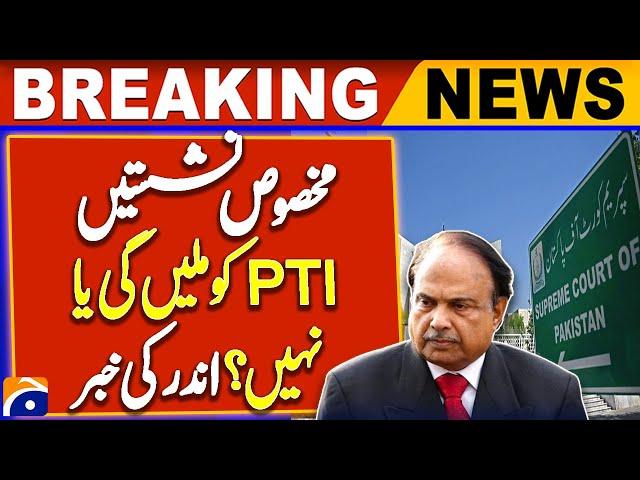 Will PTI get Reserved Seats or Not ? Inside news, Analysis by Kanwar Dilshad | Breaking News