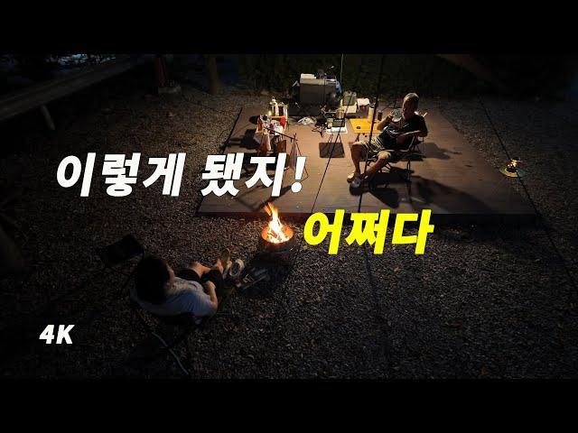 아내의 반란 캠핑. 한여름 메뚜기 캠핑. 장년 부부 캠퍼. 차박. 스타렉스 캠핑카. Camping. 미니멀 캠핑