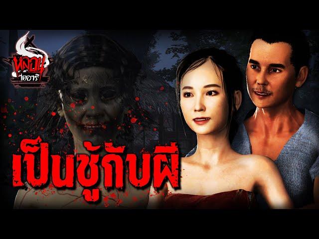 เป็นชู้กับผี | หลอนไดอารี่  EP.168