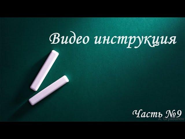 Видео инструкция №9  Обучение мастеров по специальности Дизайн   полиграфия