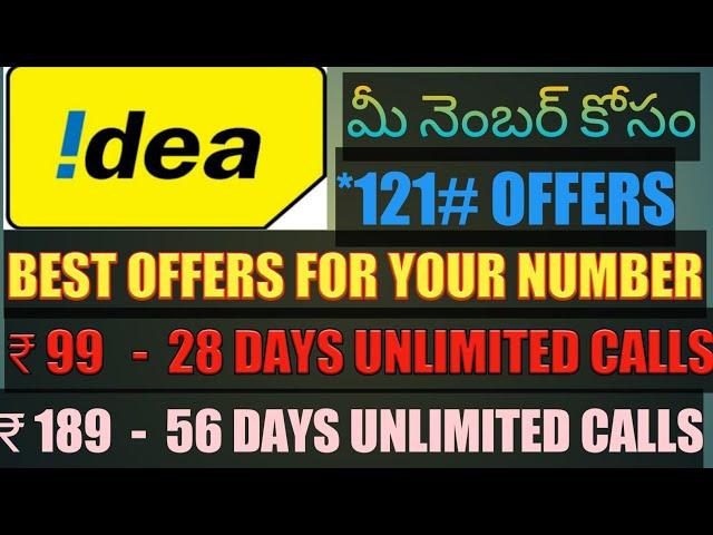 IDEA BEST OFFERS FOR YOUR NUMBER | *121# OFFERS | TELUGU | BY TECH NAGIREDDY |