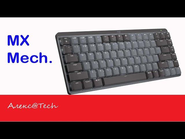 Обзор новой офисной клавиатуры Logitech MX Mechanical
