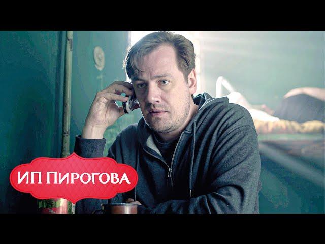 ИП Пирогова - 2 сезон, серия 4