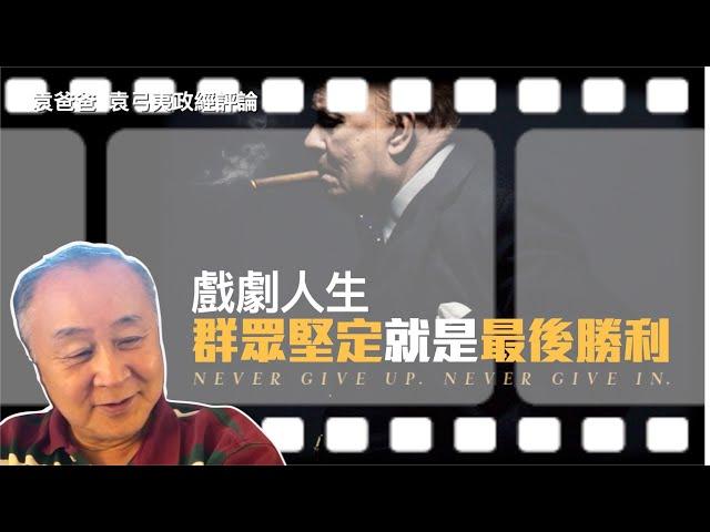 Final Victory comes from solidarity and determination of the mass | Elmer Yuen on Politics