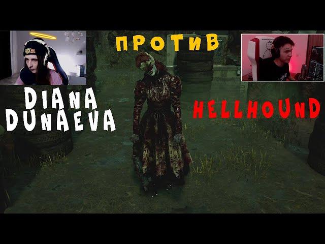 DIANA DUNAEVA ПРОТИВ HELLHOUND