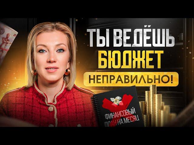 ПОЧЕМУ тебе НУЖЕН личный финансовый план? | Возьми деньги под контроль