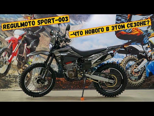 Regulmoto Sport-003 - что нового в этом сезоне?