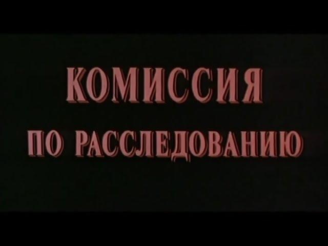 Комиссия по расследованию [1978г.] FHD