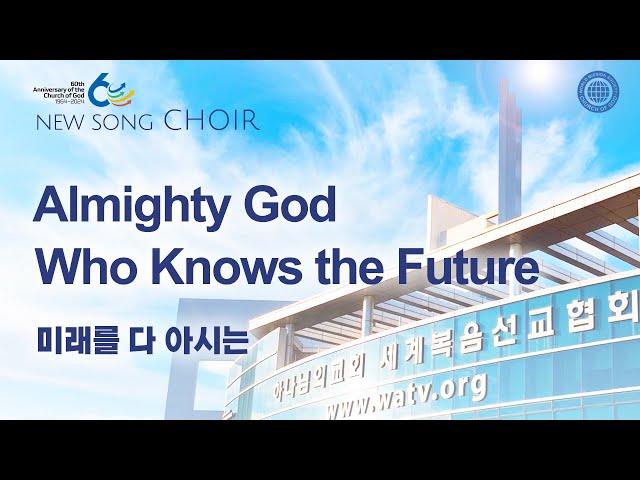 [New Song | Choir] Almighty God Who Knows the Future | World Mission Society Church of God