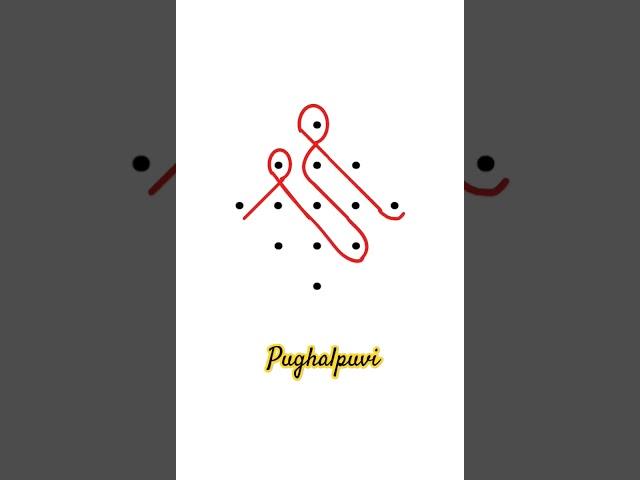 wow  super simple kolam #rangoliart #art #viral #trending@pughal-puvi-Nila
