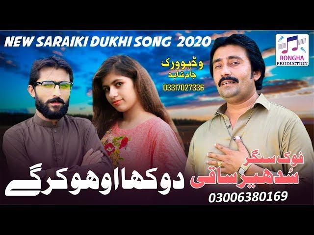 Dhokha Auho Kar Gye Jekon | Sudheer Saqi | Basra Studio 2024