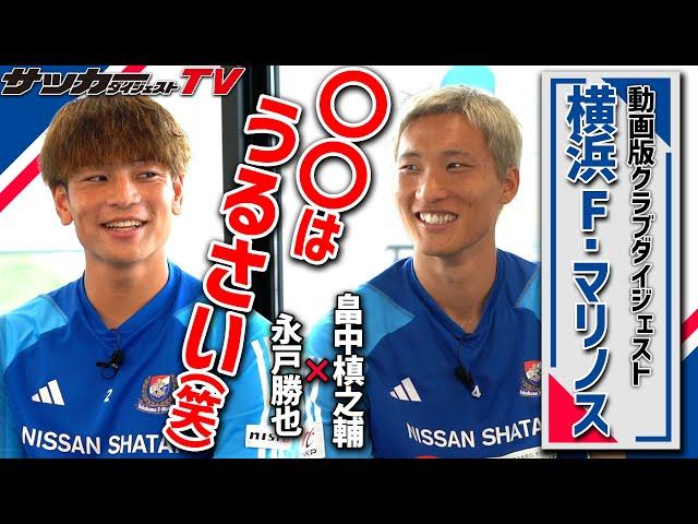 【スペシャル対談】永戸勝也&畠中槙之輔が明かす"気になるチームメイト”