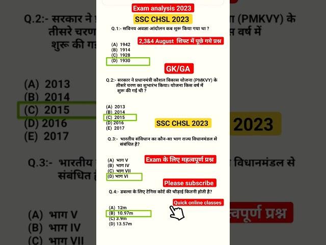 SSC CHSL 2023 Exam Analysis CHSL Exam Analysis 1,2,4 Aug 1st Shift #shorts #sscchsl #ssc #gk