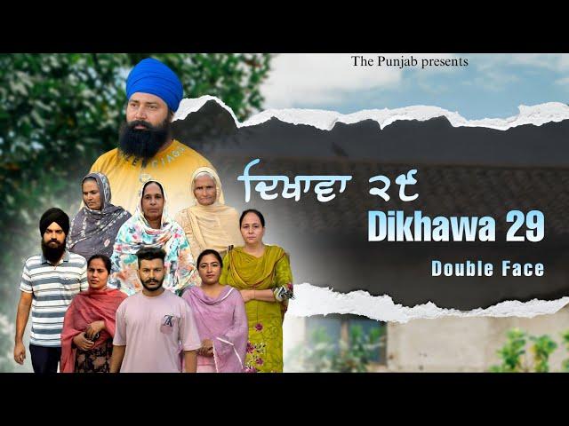 Dikhawa Double face 29 ਦਿਖਾਵਾਂ ਦੋਹਰਾ ਚਿਹਰਾ