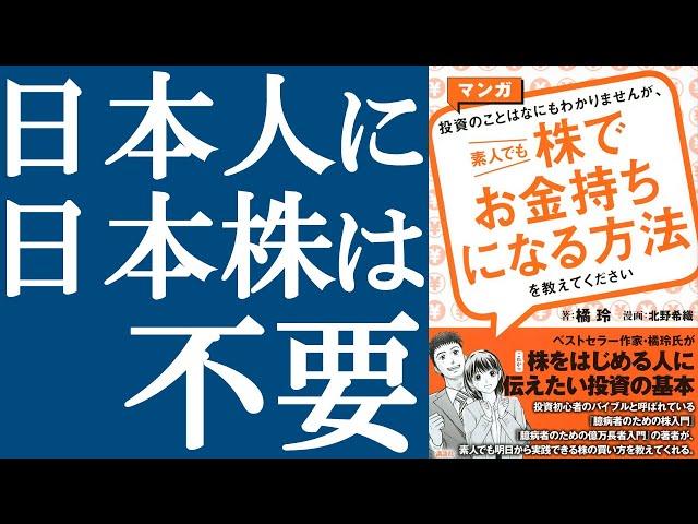 【新刊】橘玲『投資のことはなにもわかりませんが、素人でも株でお金持ちになる方法を教えてください』を解説