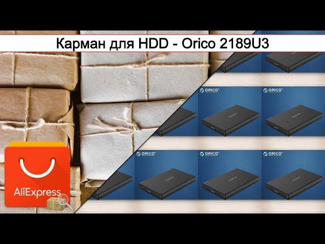 Карман для HDD - Orico 2189U3 | #Обзор