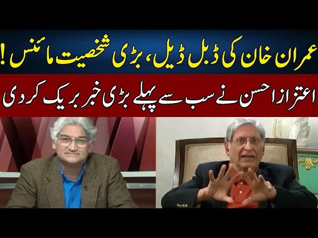 Double Deal Done | BIG Resignation | Aitzaz Ahsan Speaks Truth | Sahafi | Neo News | JF2W