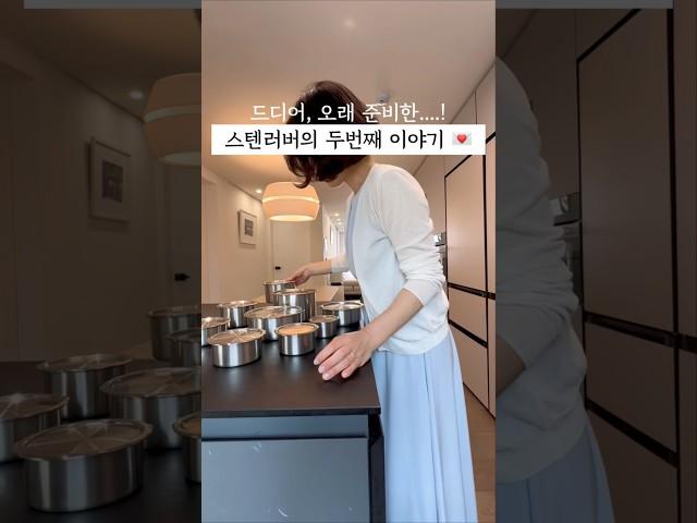 드디어, 오래 준비한..!  #공구오픈 #고트만통즈 #살림브이로그
