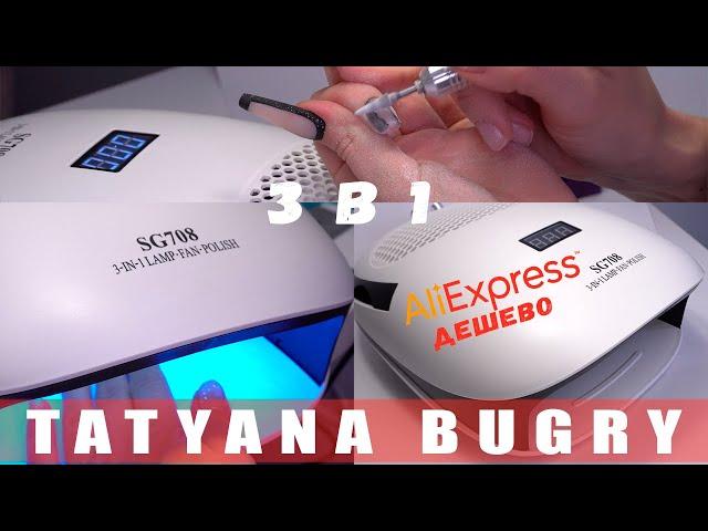 Маникюрный Аппарат 3в1 / Лучшая покупка для НОВИЧКА/ Посылки с AliExpress / Татьяна Бугрий