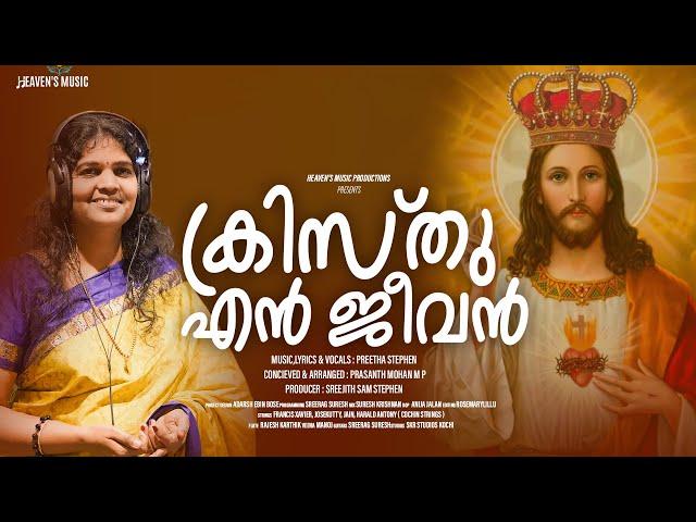 | Kristhu En Jeevan | Preetha Stephen | Prasanth Mohan M P| Sreejith Sam |