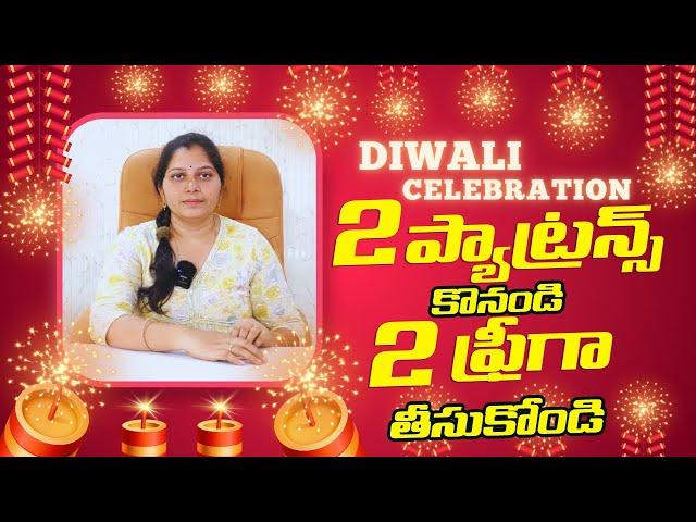 బ్లౌజ్ ప్యాట్రన్స్ 2 కొనండి, 2 ప్యాట్రన్స్ ఫ్రీ గా తీసుకోండి | Blouse Patterns Offer