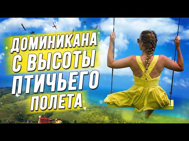 Экскурсия в Доминикане - Гора Редонда! Потрясающее место